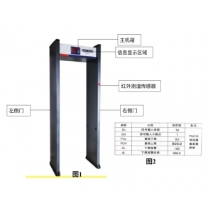 紅外非接觸式測溫安檢門(mén)